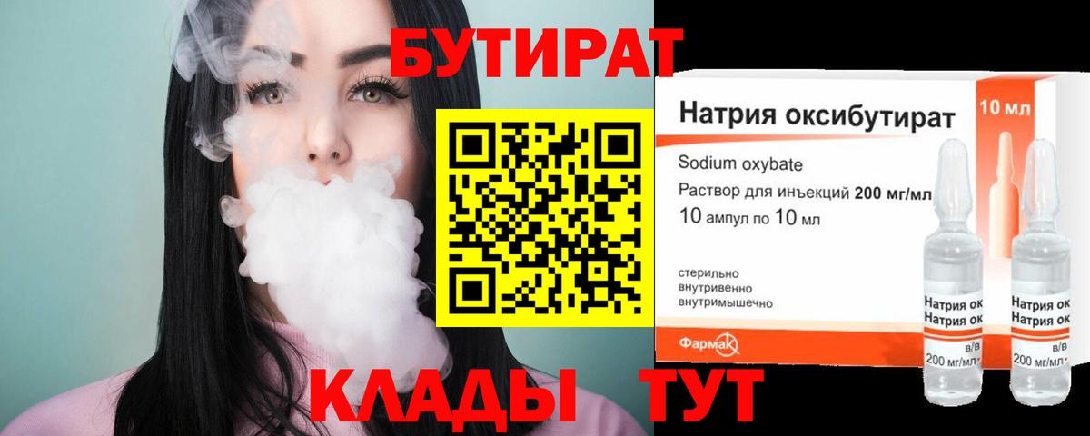 БУТИРАТ BDO 33% Кемерово