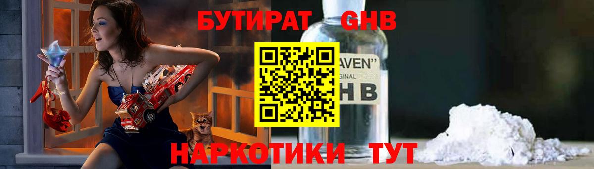 БУТИРАТ  Вход с VPN  Кемерово  БУТИРАТ Butirat 