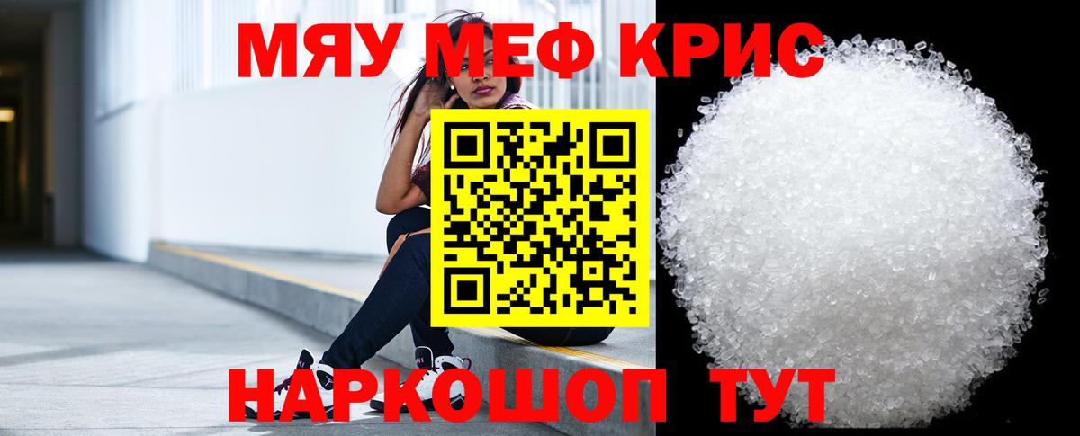 Кемерово  что такое наркотик  МЯУ-МЯУ  Вход с VPN  Мефедрон mephedrone 
