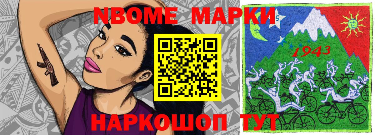 Марки 25I-NBOMe 1500мкг Кемерово